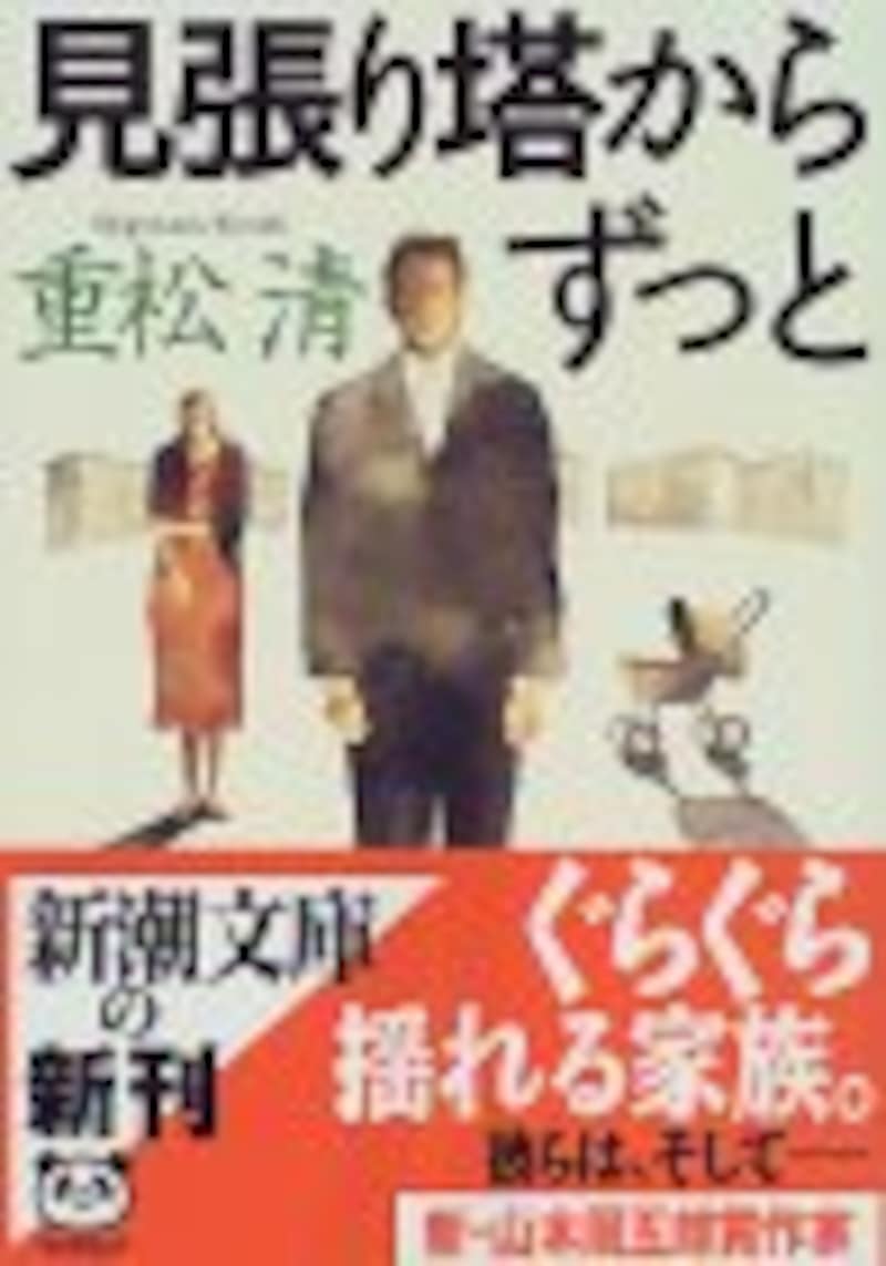 見張り塔からずっと