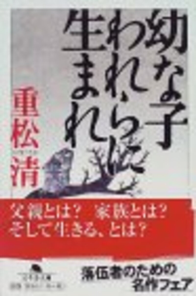 幼な子われらに生まれ