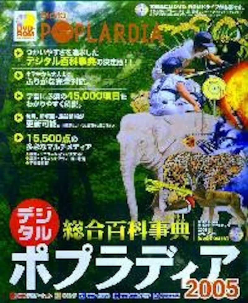 デジタルポプラディア<br>