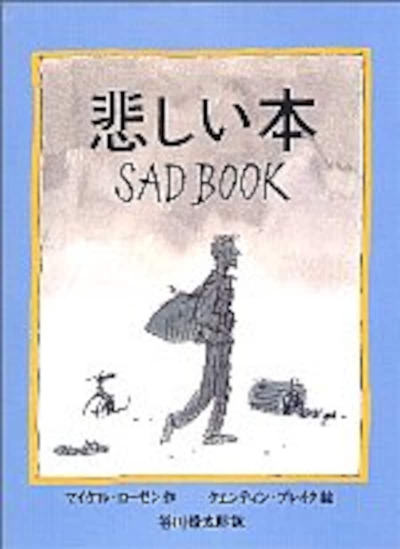 『悲しい本』