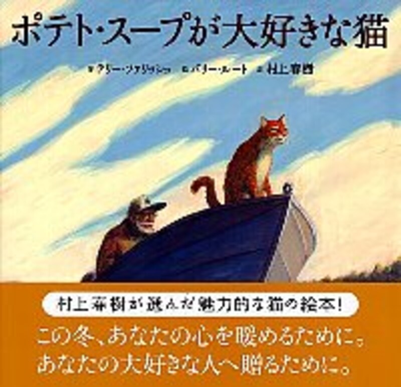 『ポテト・スープが大好きな猫』