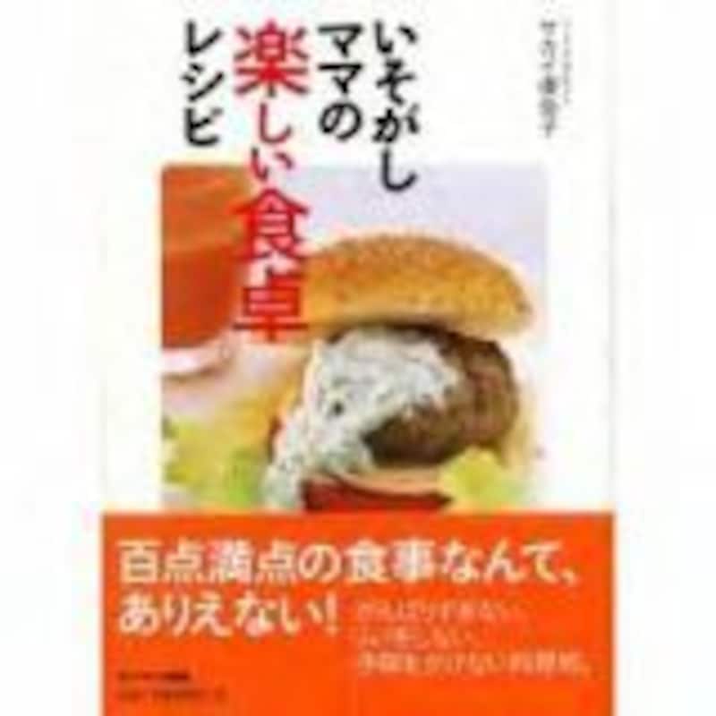 いそがしママの楽しい食卓レシピ