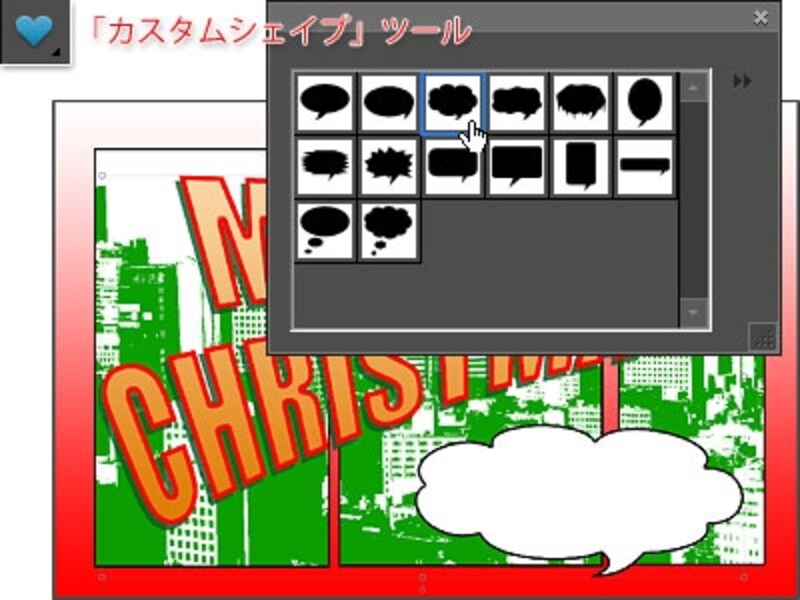 シェイプでフキダシを描き、黒い枠線で囲んだところです。