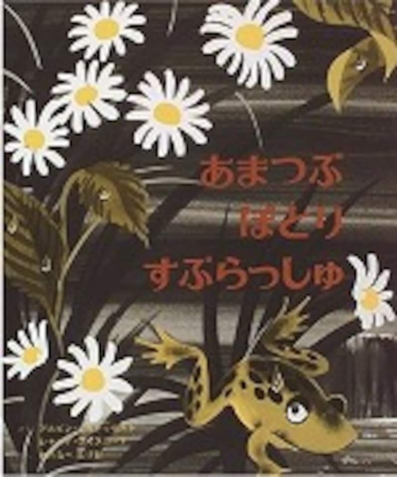 『あまつぶぽとりすぷらっしゅ』