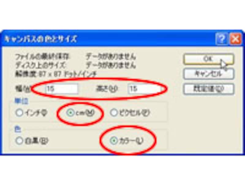 キャンバスの色とサイズ