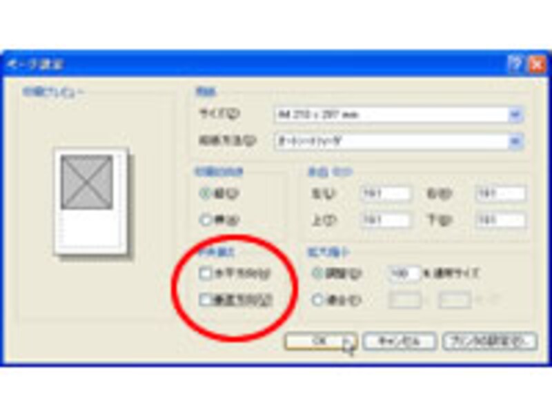 ページ設定画面