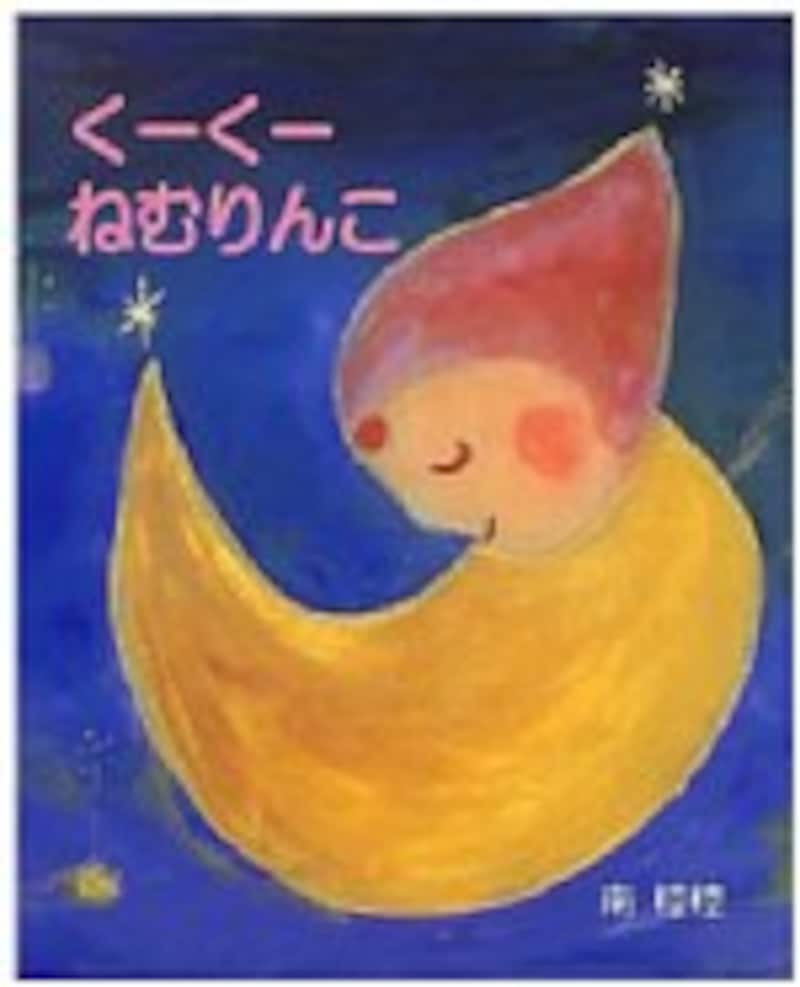 くーくーねむりんこ