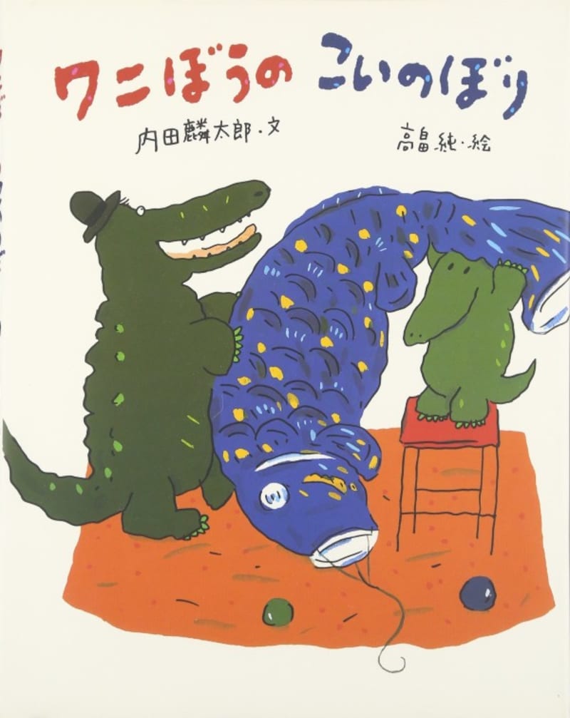 鯉のぼり 絵本【こどもの日／端午の節句】