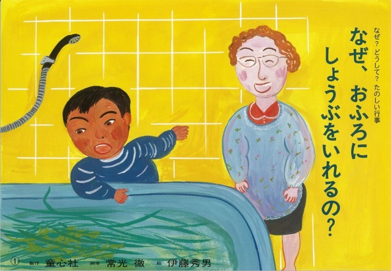 鯉のぼり 絵本【こどもの日／端午の節句】