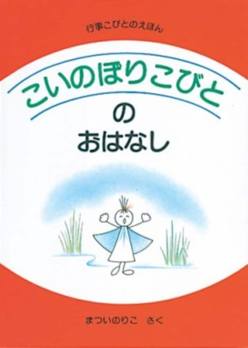 こどもの日の絵本 鯉のぼり絵本やショウブの魔よけパワー全開紙芝居 絵本 All About