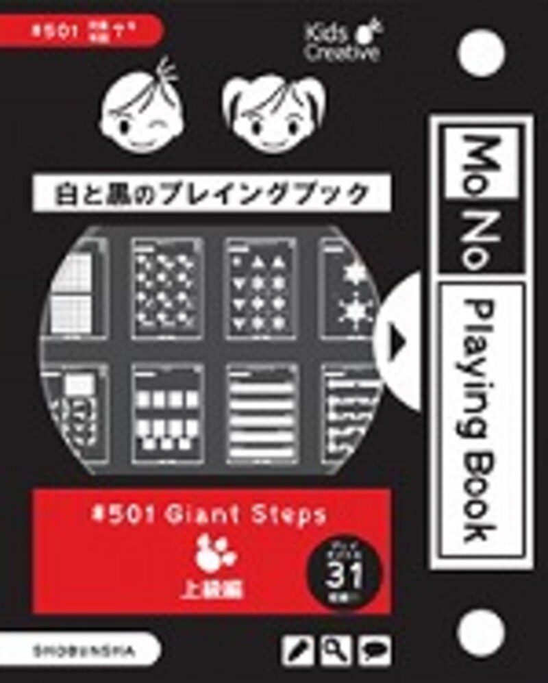 『白と黒のプレイングブック ＃501 Giant Steps』