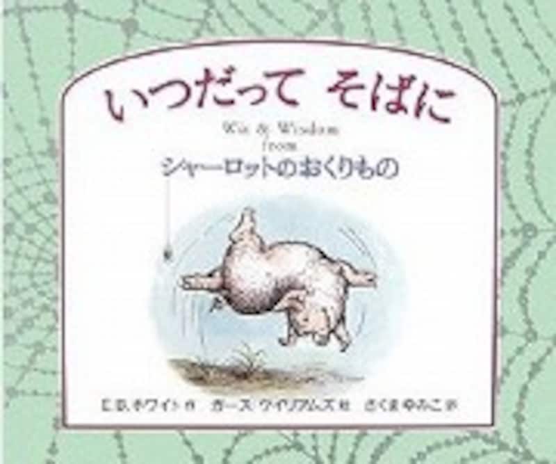 『いつだってそばに』