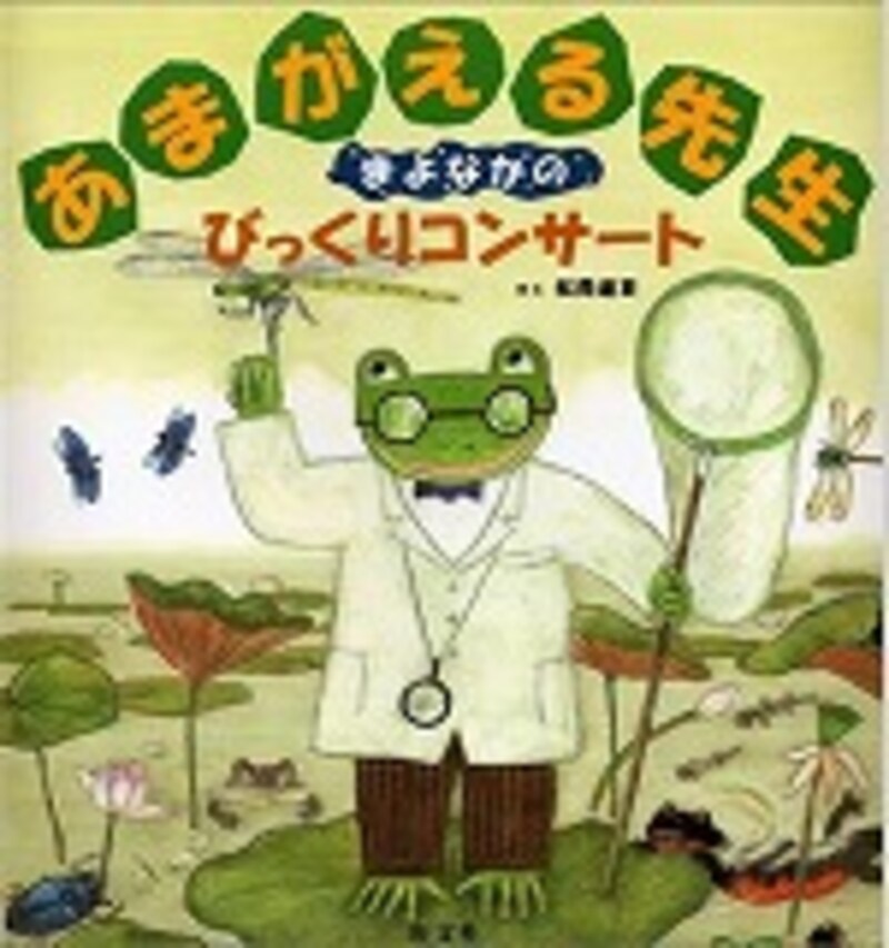 雨大好き 愉快な仲間たちに会える絵本 絵本 All About