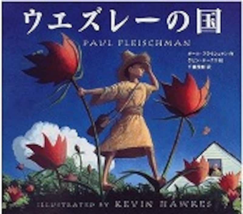 『ウエズレーの国』