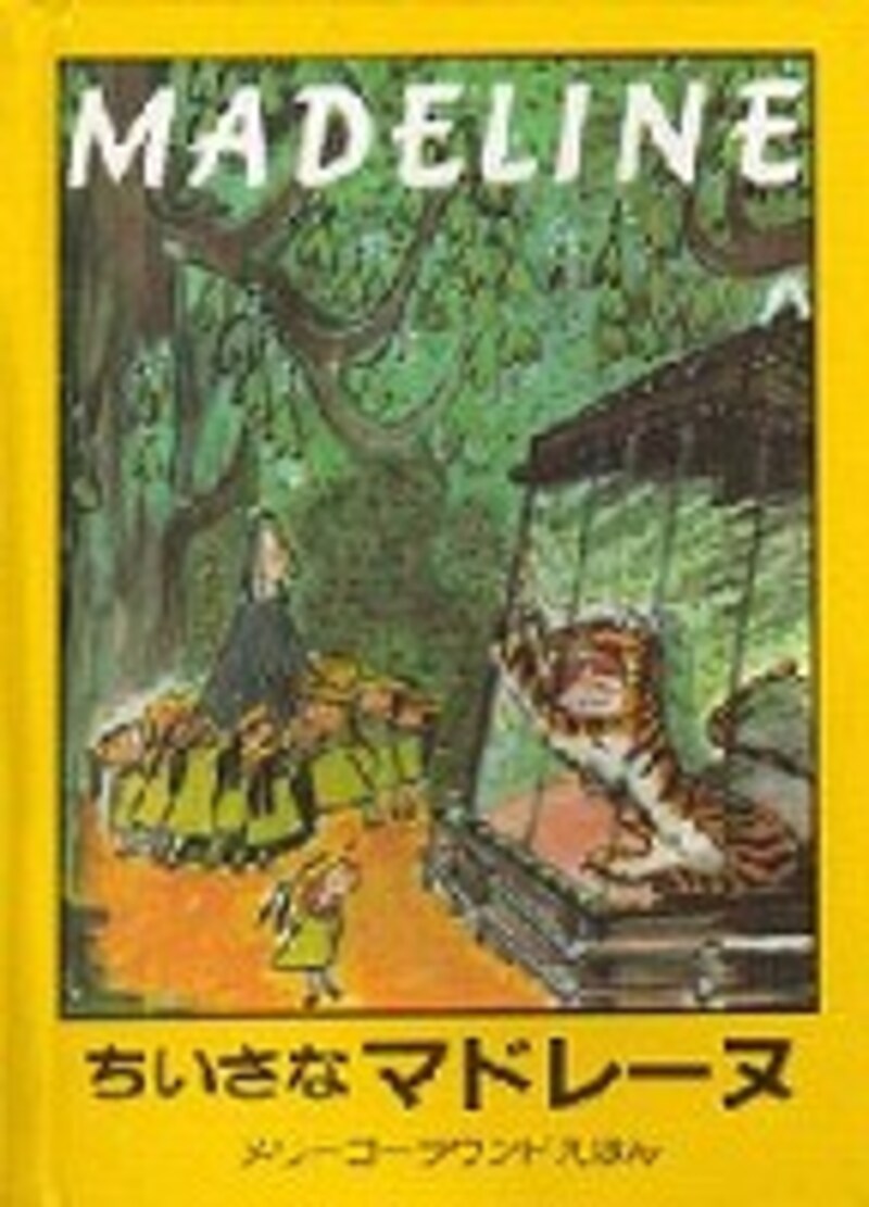 『ちいさなマドレーヌ』