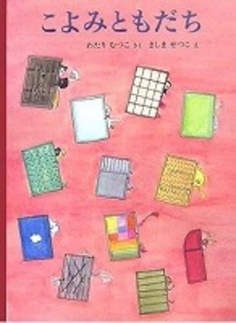 『こよみともだち』