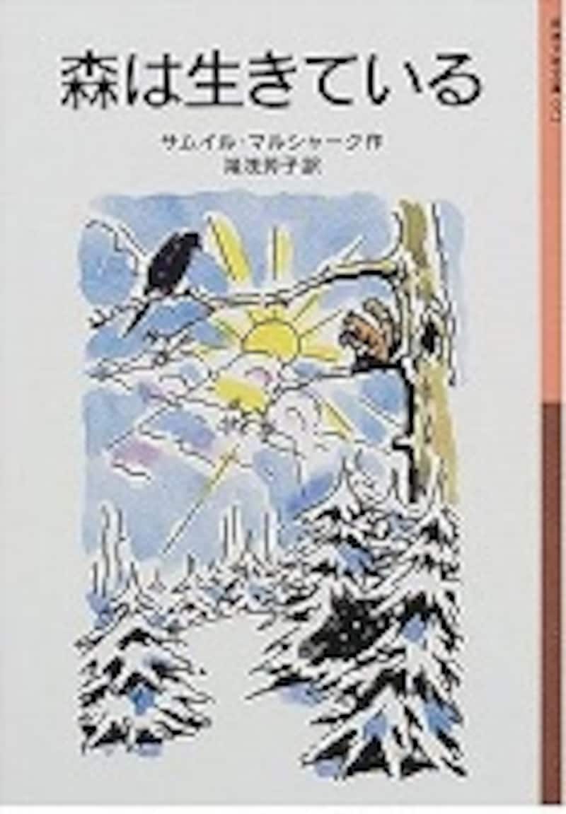 『森は生きている』