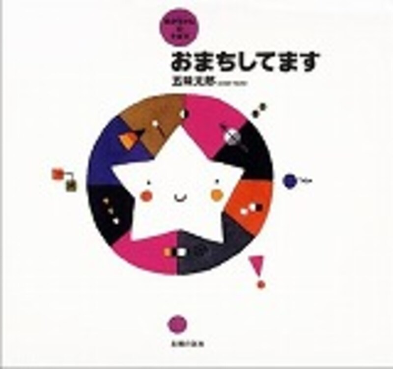 『おまちしてます』