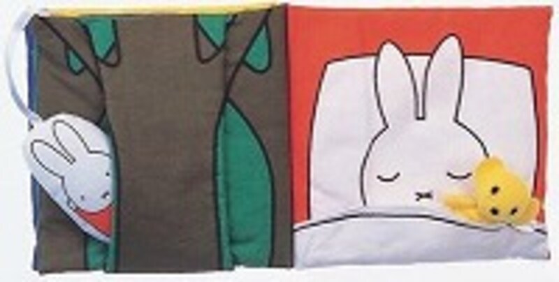 『ミッフィー はじめてのやわらかえほん』