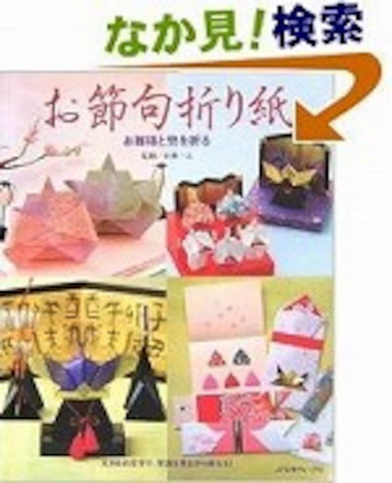 『お節句折り紙』