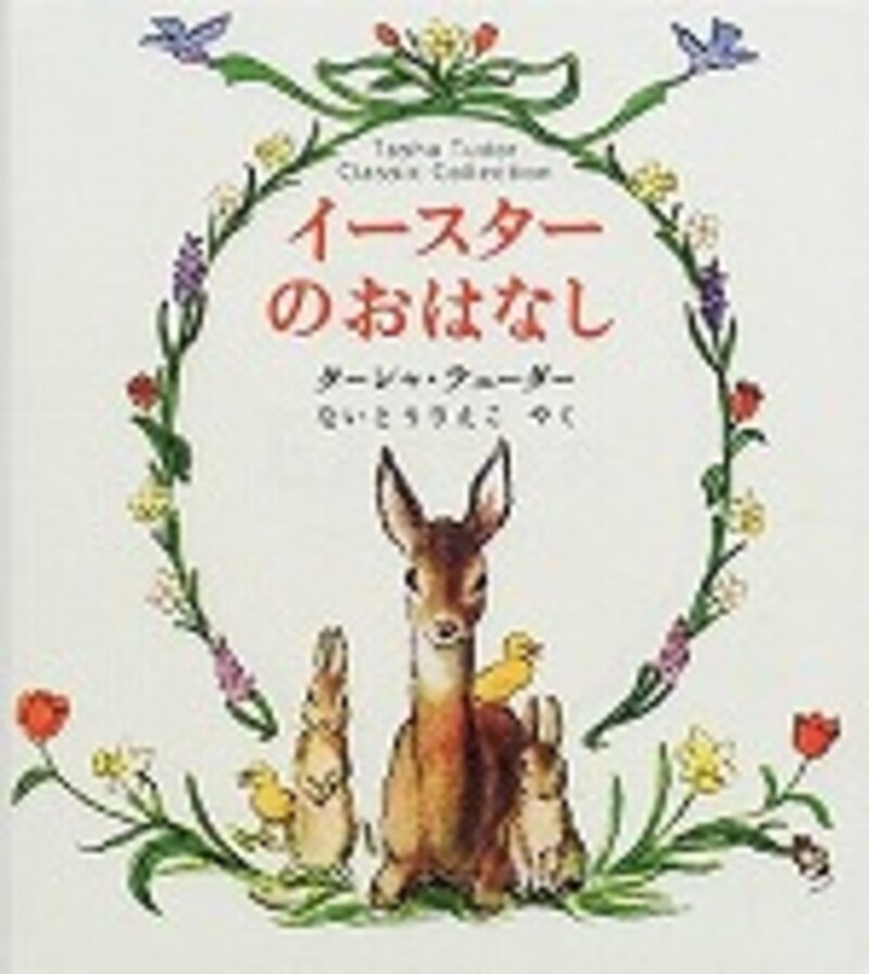 『イースターのおはなし』