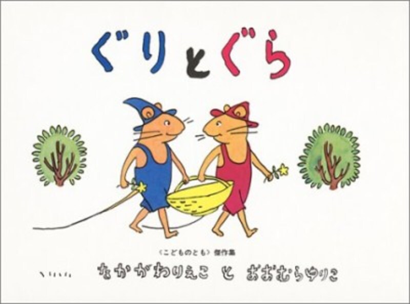 絵本の名作ランキング 子供に読ませたい絵本の人気best10 絵本 All About