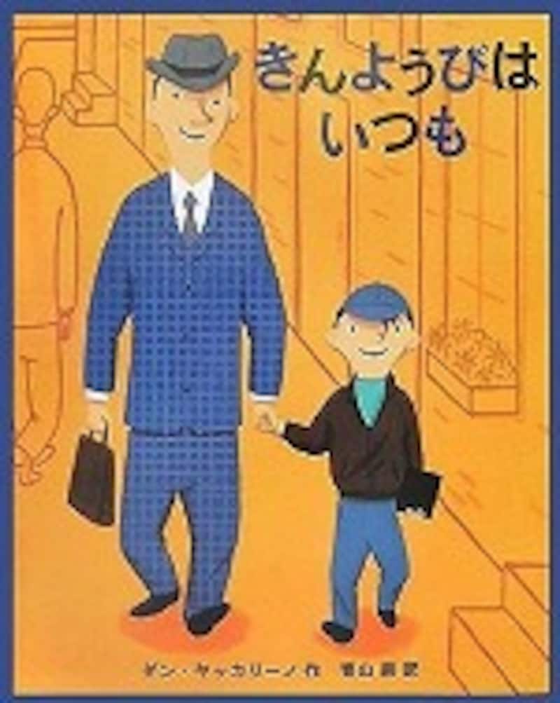 父の日に絵本のプレゼント お父さんのための絵本ベスト5 絵本 All About 父の日に絵本のプレゼント お父さんのための絵本ベスト5 絵本 All About