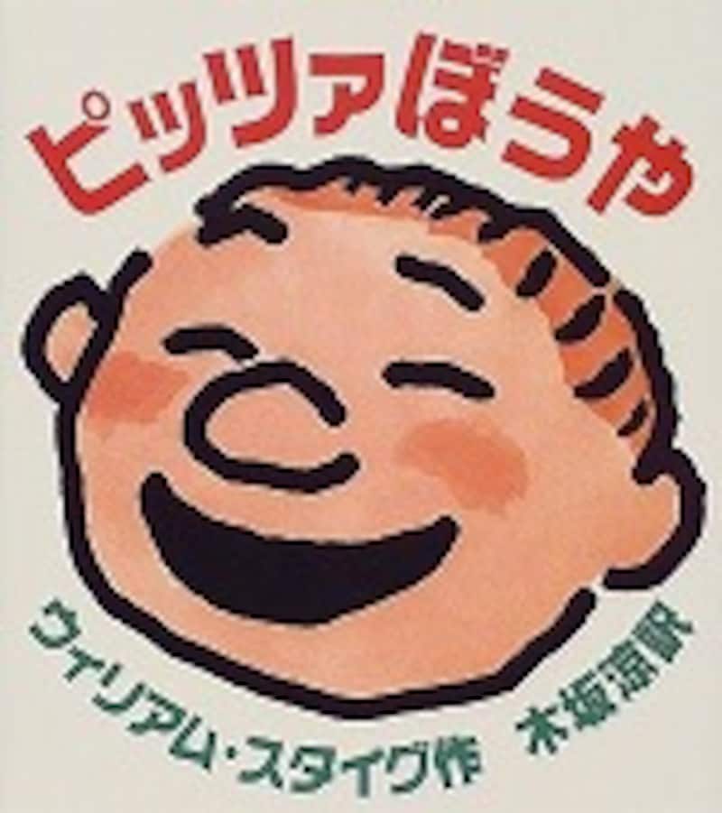 『ピッツァぼうや』