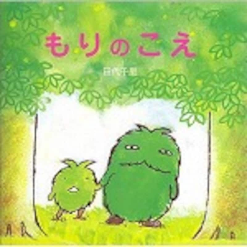 『もりのこえ』