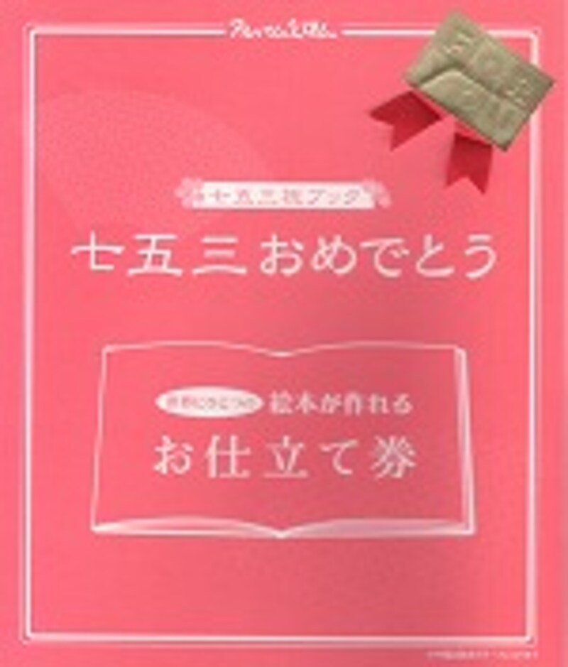 七五三の一日