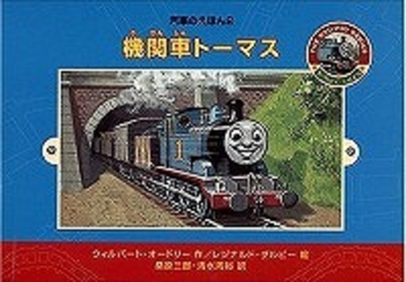 『機関車トーマス』