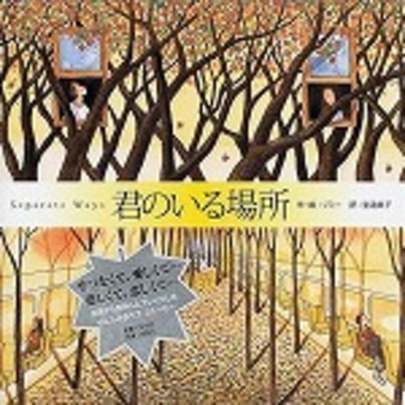 『君のいる場所』