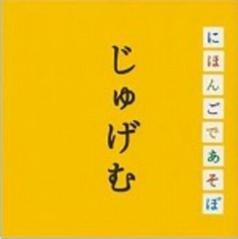 「犬棒カルタ」