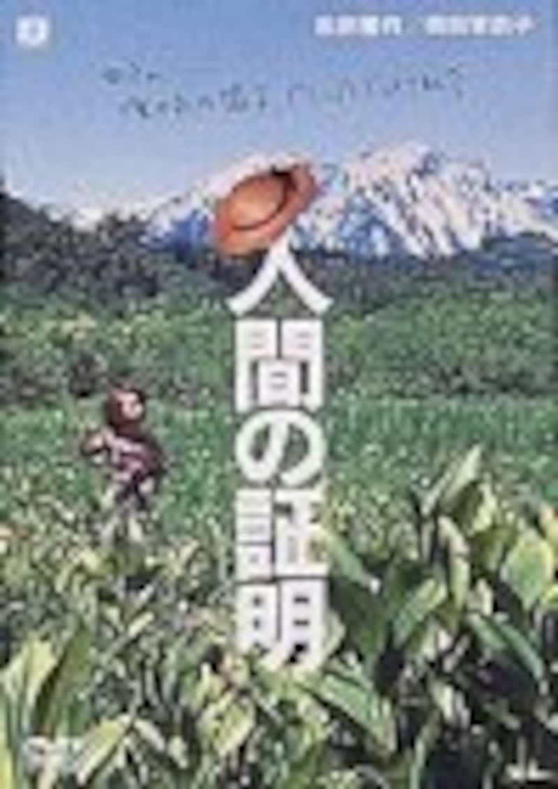 角川映画版『人間の証明』