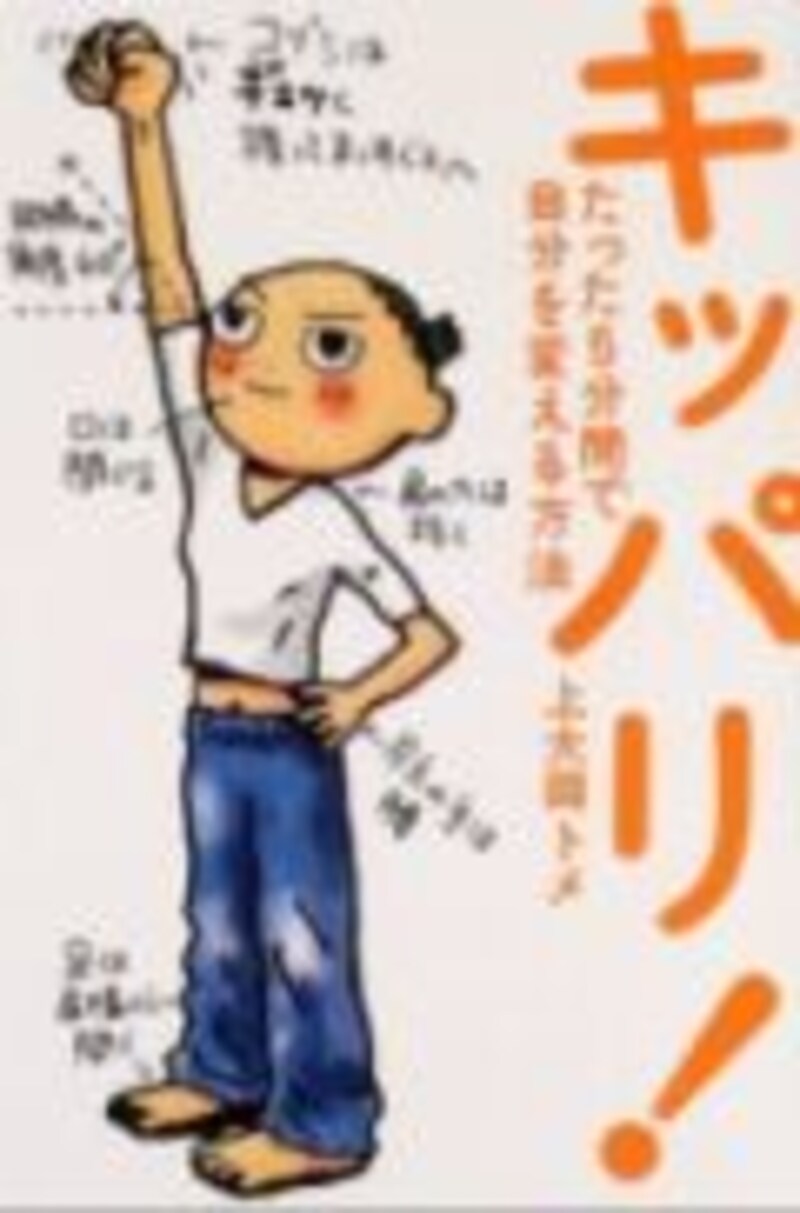 キッパリ！