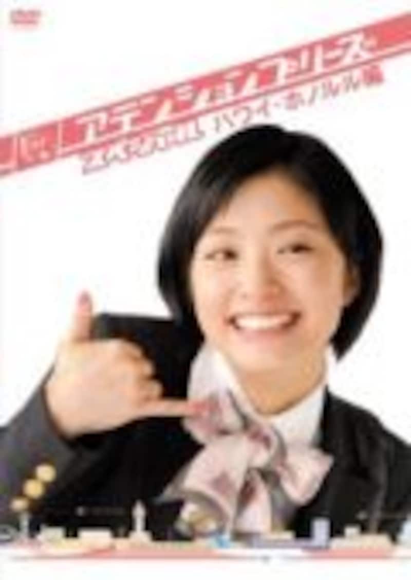 アテンションプリーズ スペシャル ハワイ・ホノルル編></a></td></tr><tr><td class=