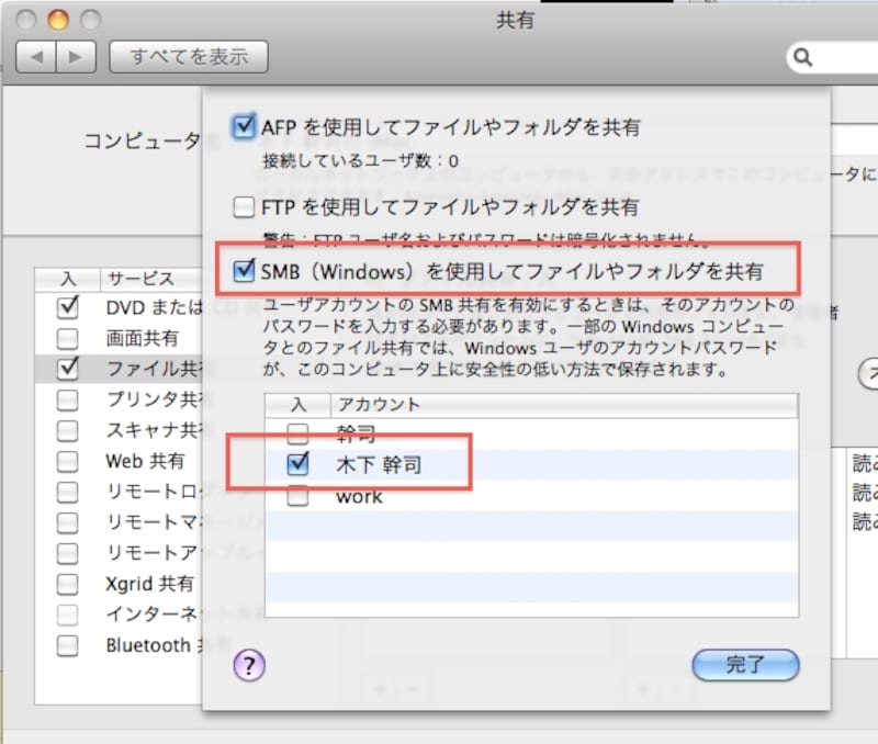 システム環境設定 - 共有 で「ファイル共有」を確認し、「オプション…」をクリックします(クリックで拡大)