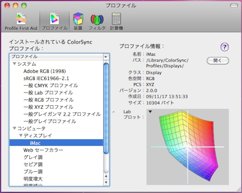 ColorSync ユーティリティによるiMacディスプレイの色空間、sRGBを完全に超えています(クリックで拡大)