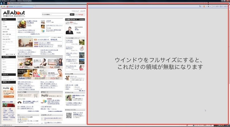 Windowsのウインドウ最大化は常に全画面に拡大します。画面が広いほどちょうど良い大きさにするのが苦痛になります(クリックで拡大)