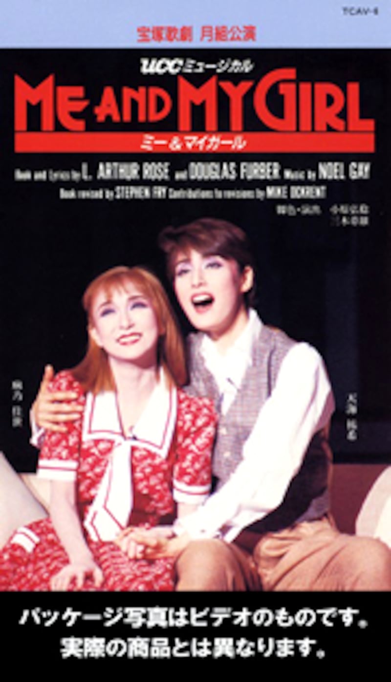 宝塚】ME AND MY GIRL（ミーアンドマイガール） DVD-BOX - ミュージシャン