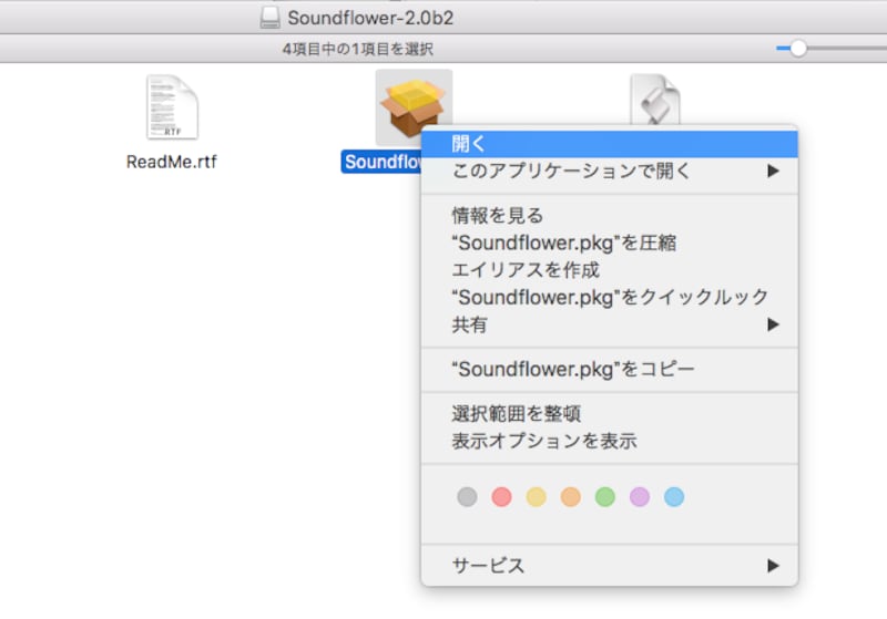 パッケージをダブルクリックではインストールできないので注意