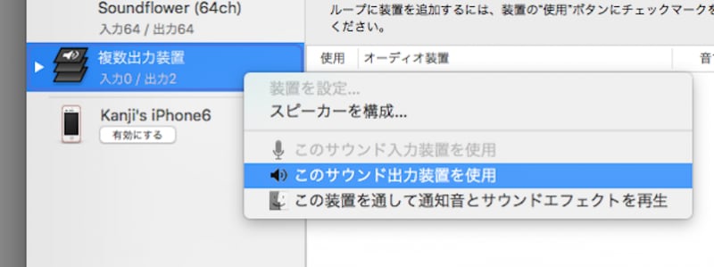 Macの音声出力と警告音などの出力を「複数出力装置」にします（クリックで拡大）