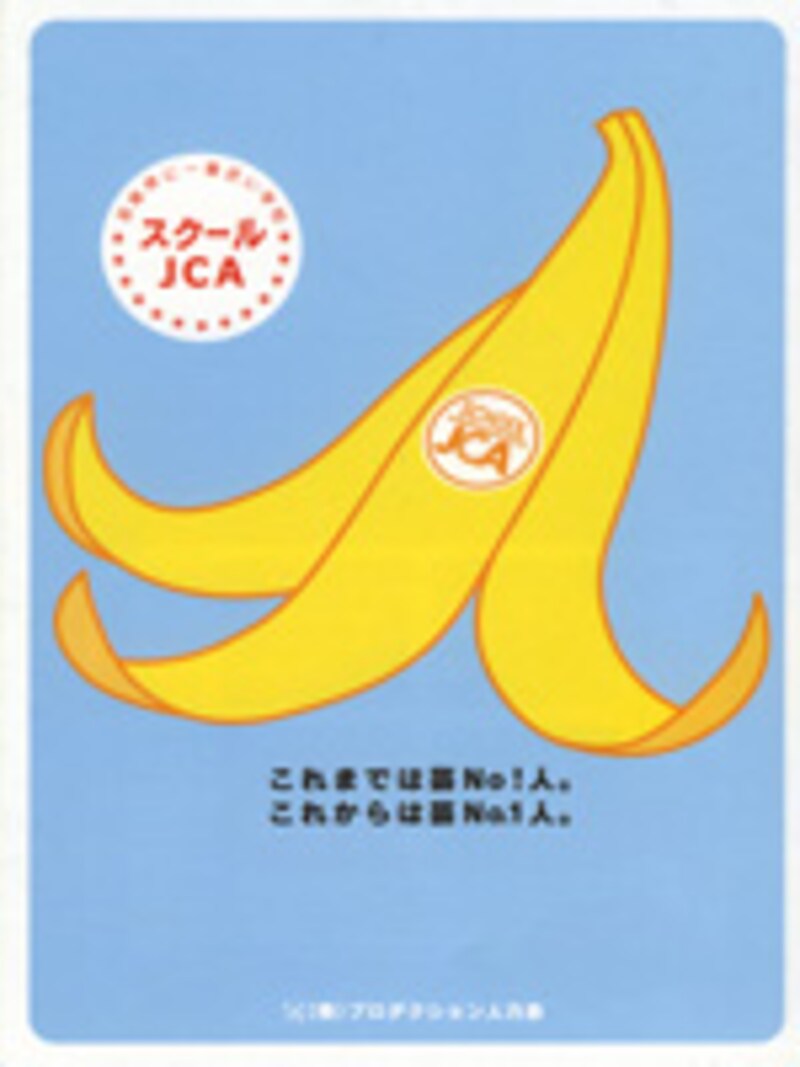 人力舎が運営するスクールJCA