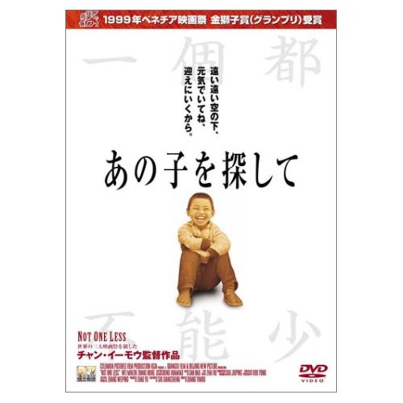 『あの子を探して』の画像