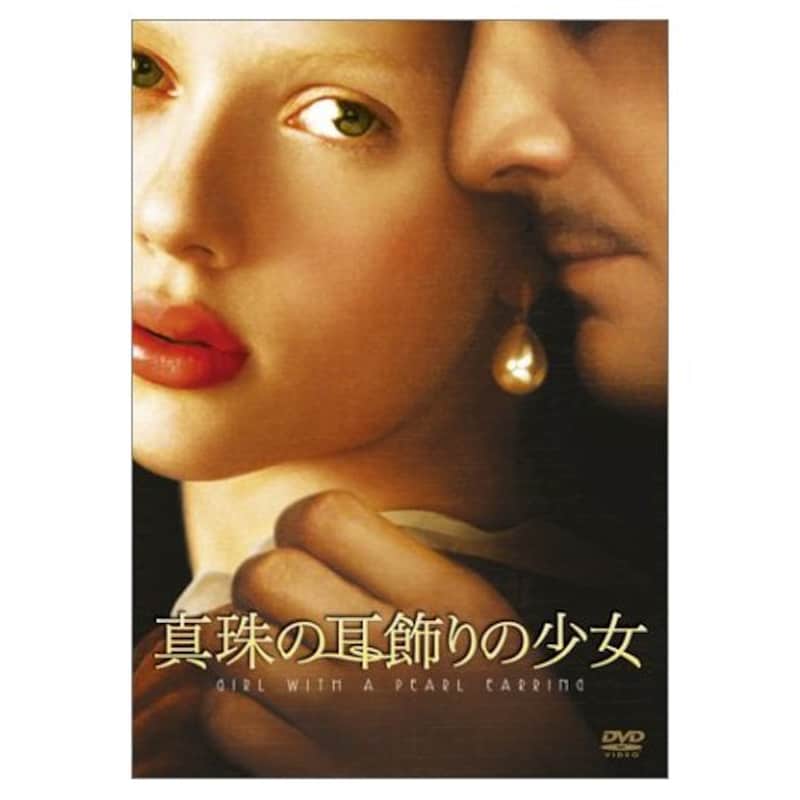 真珠の耳飾りの少女の画像