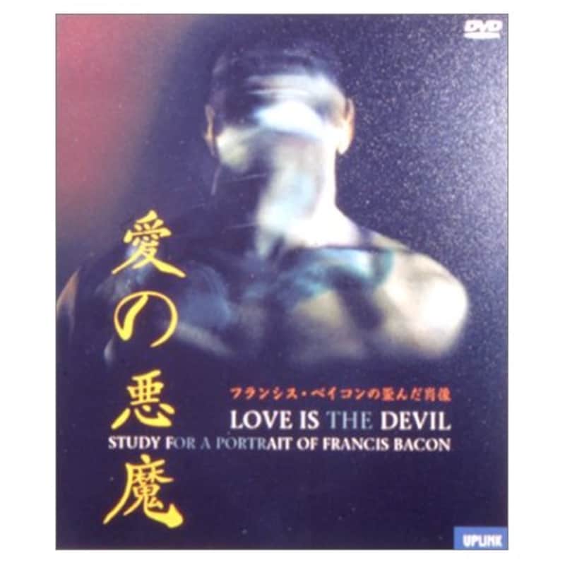 愛の悪魔の画像