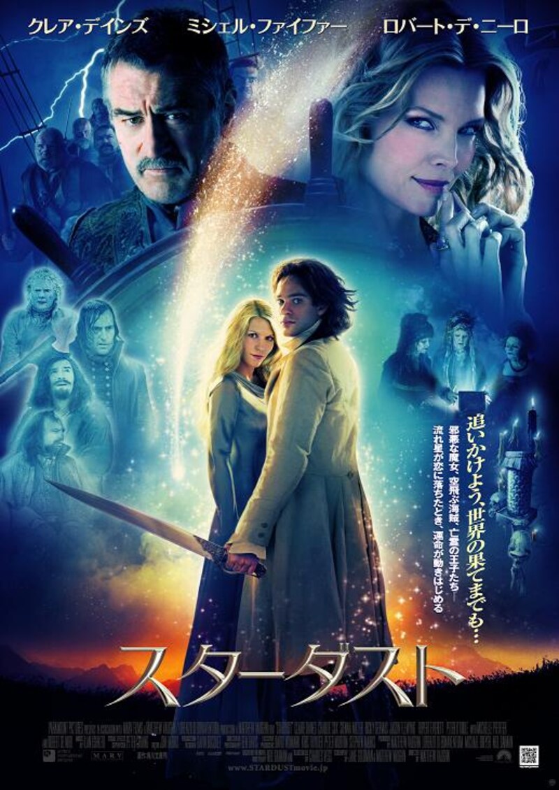 スターダストのポスター画像