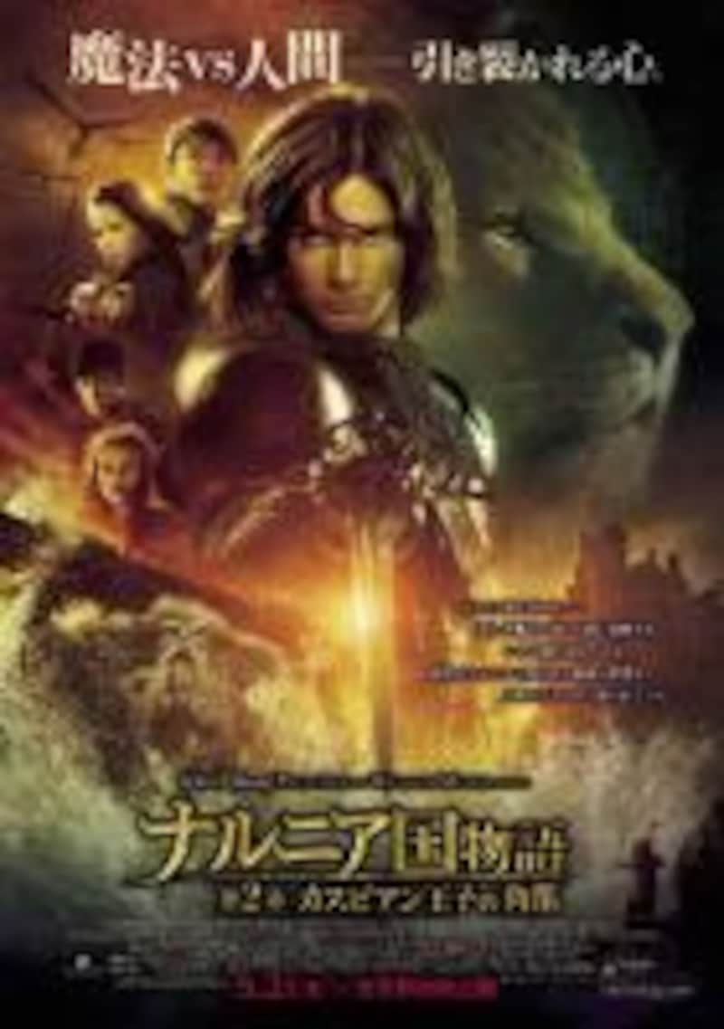 ナルニア２ポスターの画像
