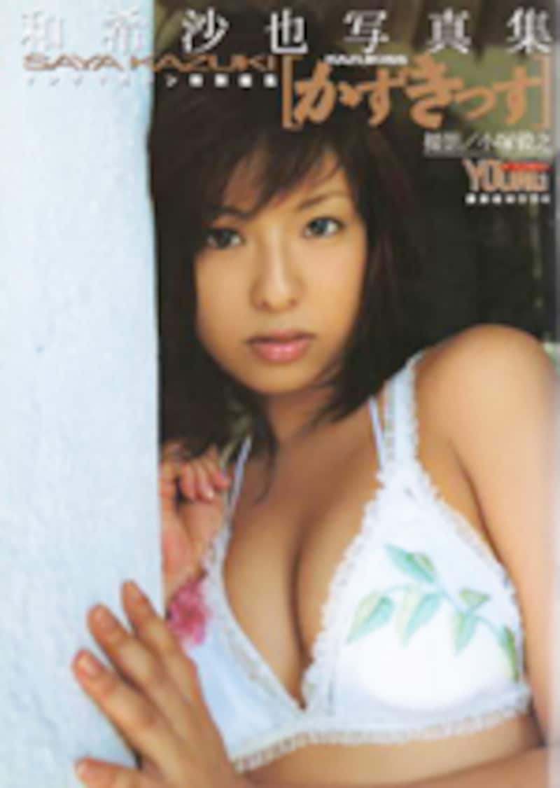 和希沙也写真集かずきっす
