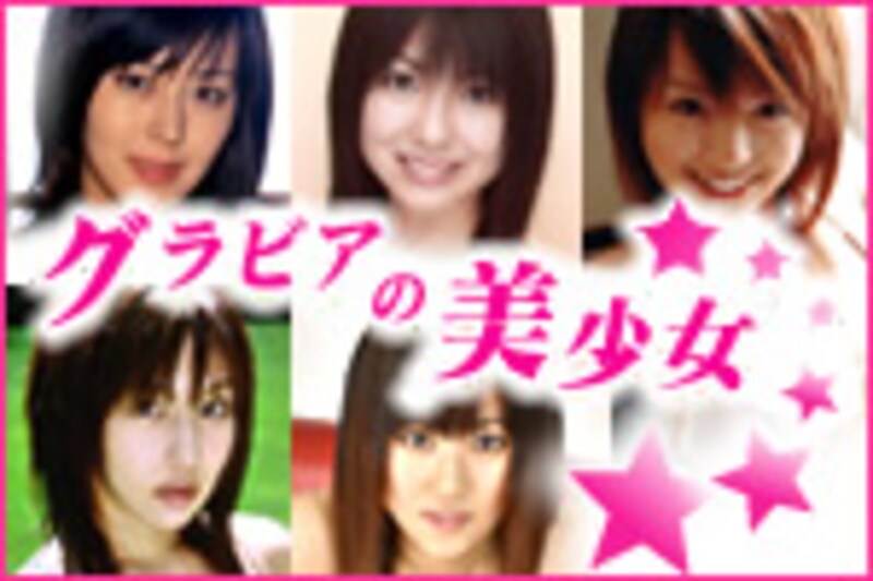 MONDO21「グラビアの美少女」